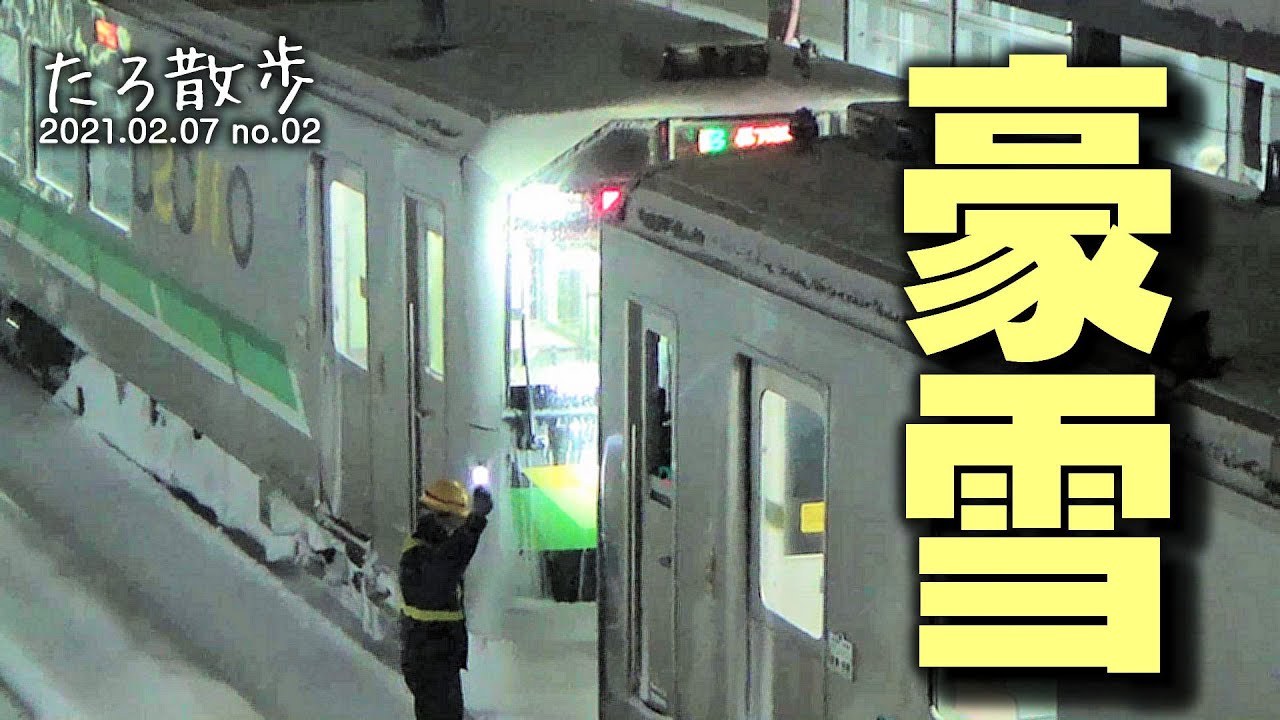 (02)【豪雪】ラッセル車を撮ろうと倶知安へ行ったけど、ただ雪がすごかっただけの話