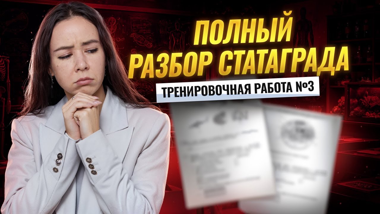 Полный разбор НОВОГО СТАТГРАДА по биологии от января 2026 | Биология ЕГЭ | Умскул