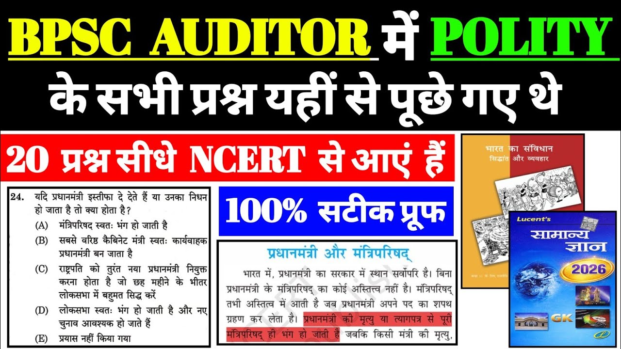 Bpsc Auditor Polity Question Trace Ncert Book | Bpsc Auditor Pre Polity Question Analysis 2026