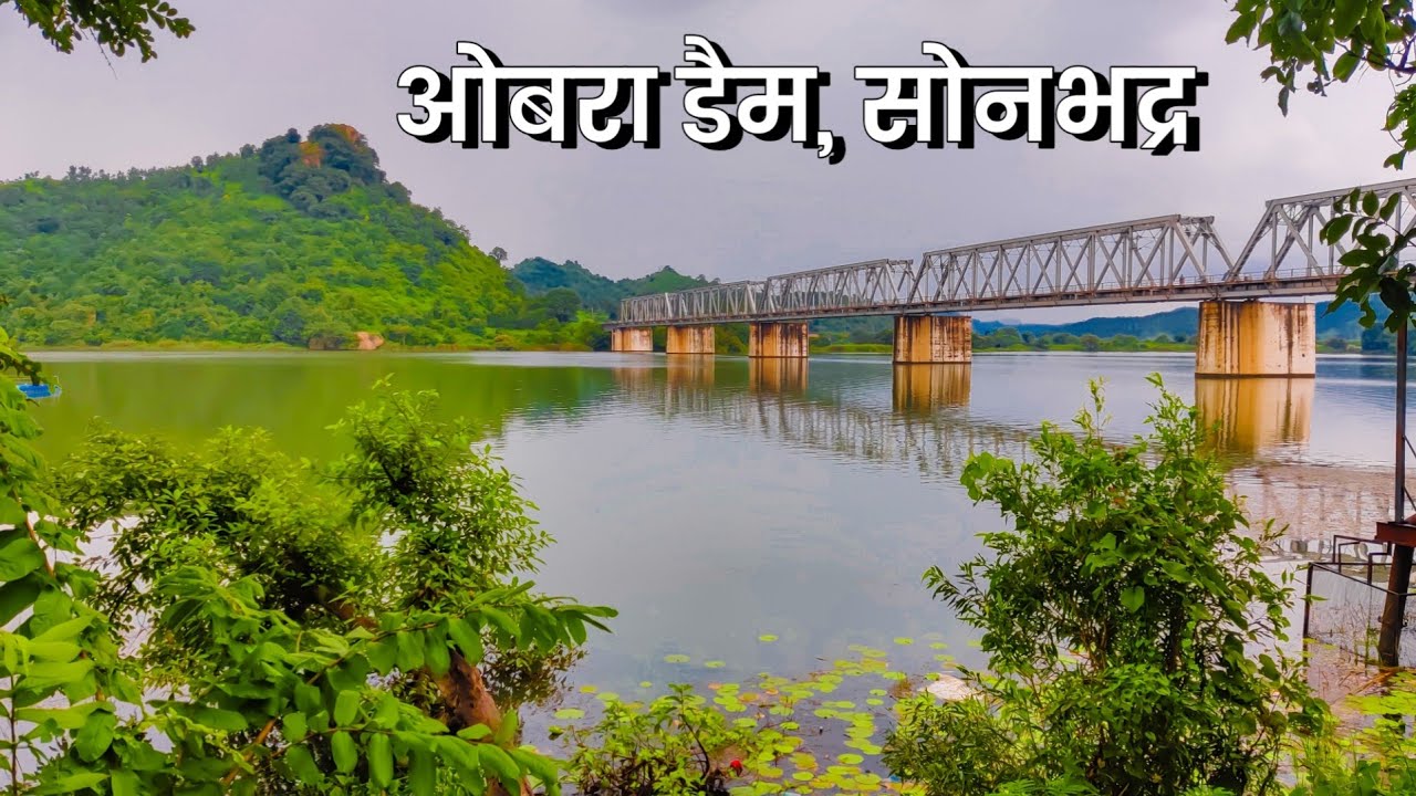 Obra Dam Sonbhadra |Obra Bandha |Obra Lake |ओबरा डैम सोनभद्र #anishverma #obra #sonbhadra #obravideo