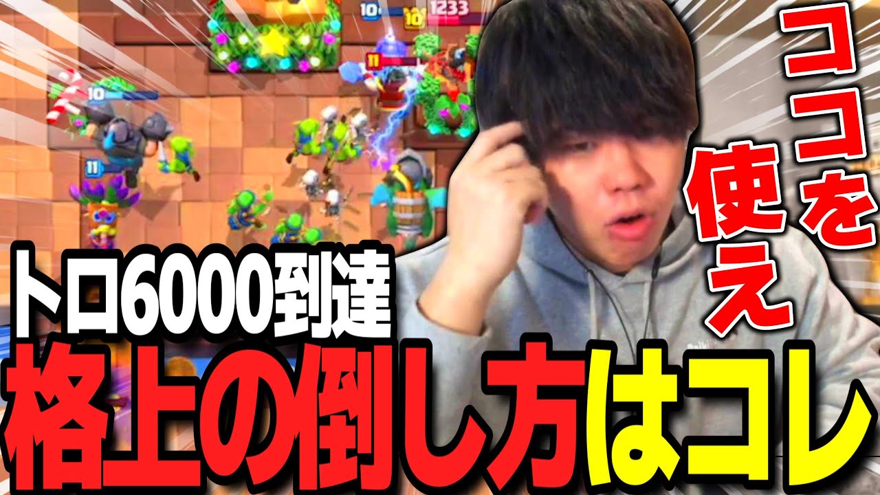【クラロワ】レベル10のメガナイト枯渇で6000きた！簡単でした。【スキンヘッ道2025 23日目】