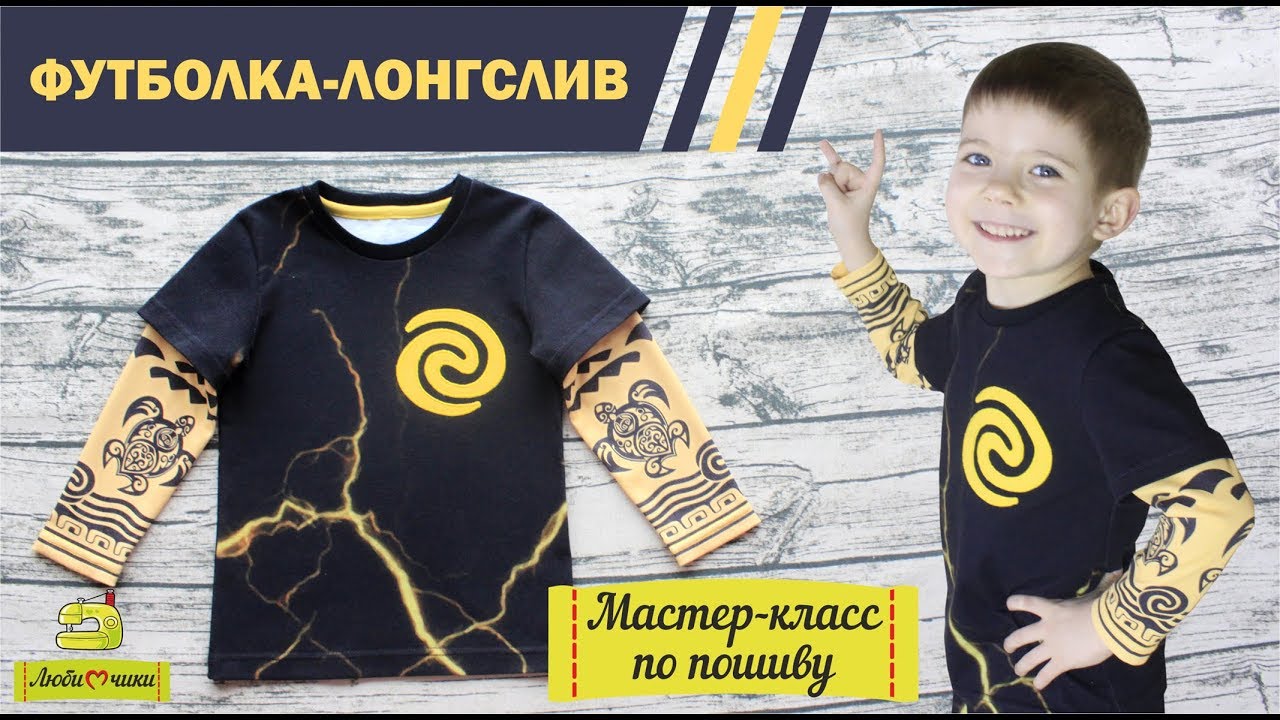 Как сшить футболку с двойным рукавом/Любимчики