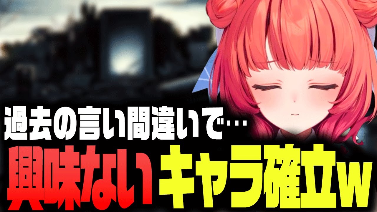 【ヴァロ雑談】誤解の積み重ねで…興味ないキャラ確立ｗ【切り抜き/夢野あかり/あかりん/英 リサ/白波 らむね/ボドカ/surugamonkey】