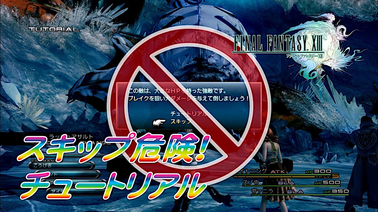【FF13】チュートリアルには逆らうな！(重攻撃騎マナスヴィン3回目)【Final Fatasy XIII】