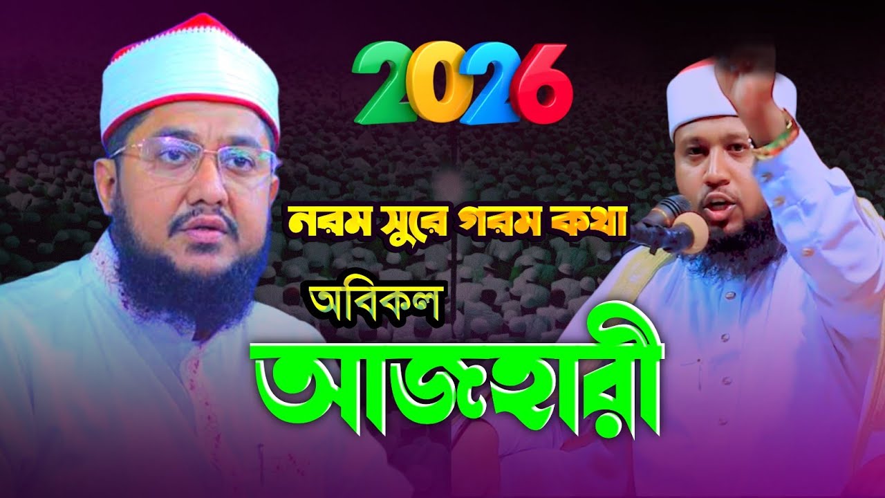 নরম সুরে গরম কথা। মুফতি শহিদুল্লাহ সাদী। দ্বিতীয় সাদিকুর রহমান আজহারী। Mufti Shahidullah shaadi