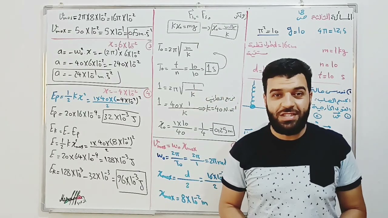حل المسألة الثالثة من مسائل النواس المرن