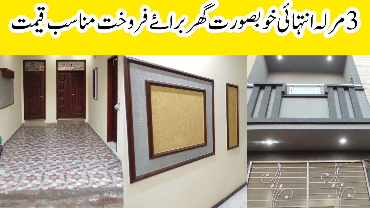 3 marla beautiful house for sale/ 3 marla house with 3 bedroom low price.