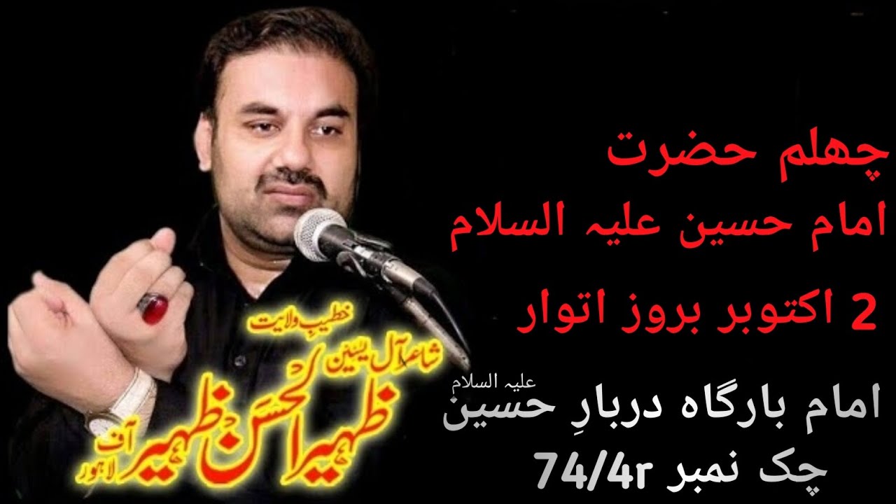Zakir Zaheer ul Hassan Zaheer ||  Chahlum Hazarat imam Hussain (a,s) || Fakhar tv05
