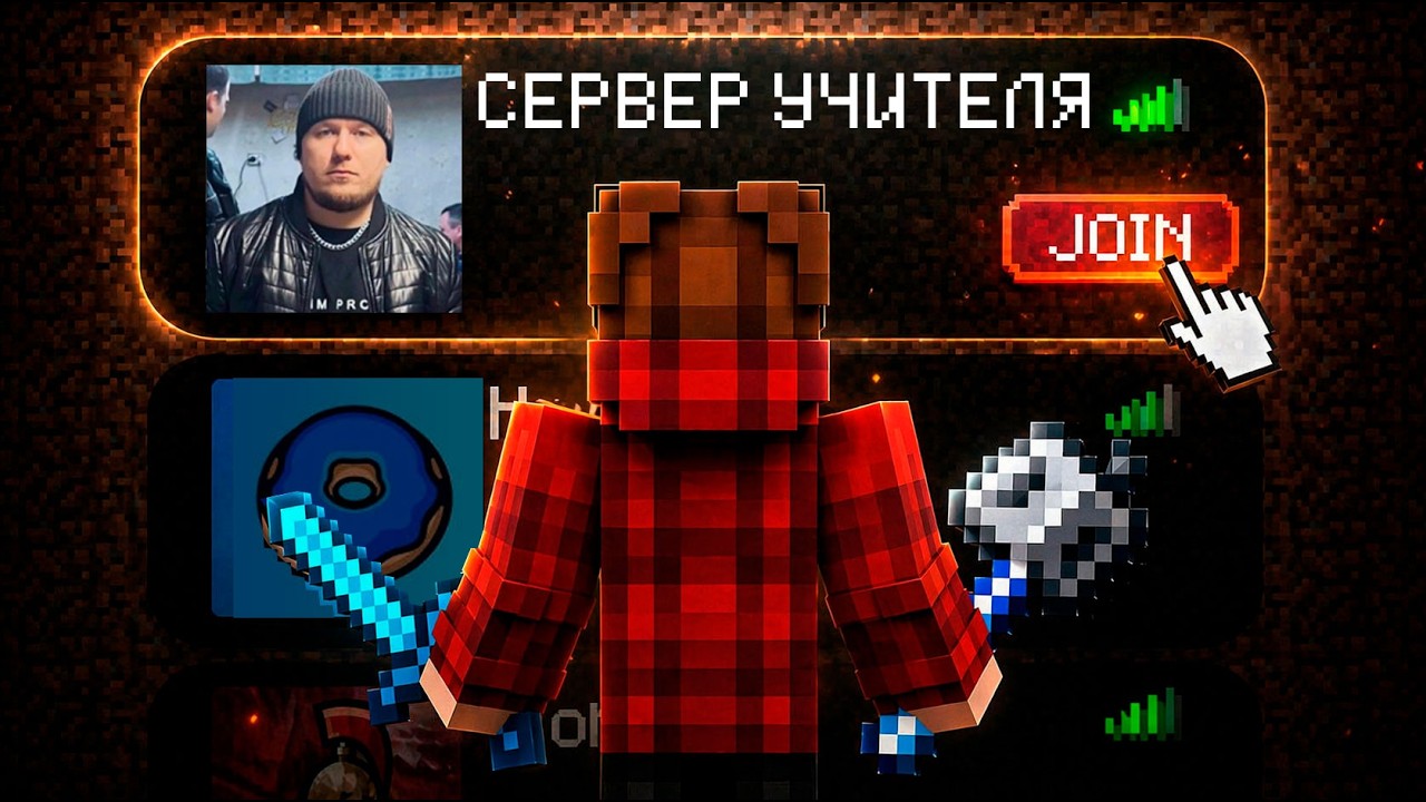Я УНИЧТОЖИЛ сервер УЧИТЕЛЯ в Майнкрафт ХАРДКОР | Minecraft SMP