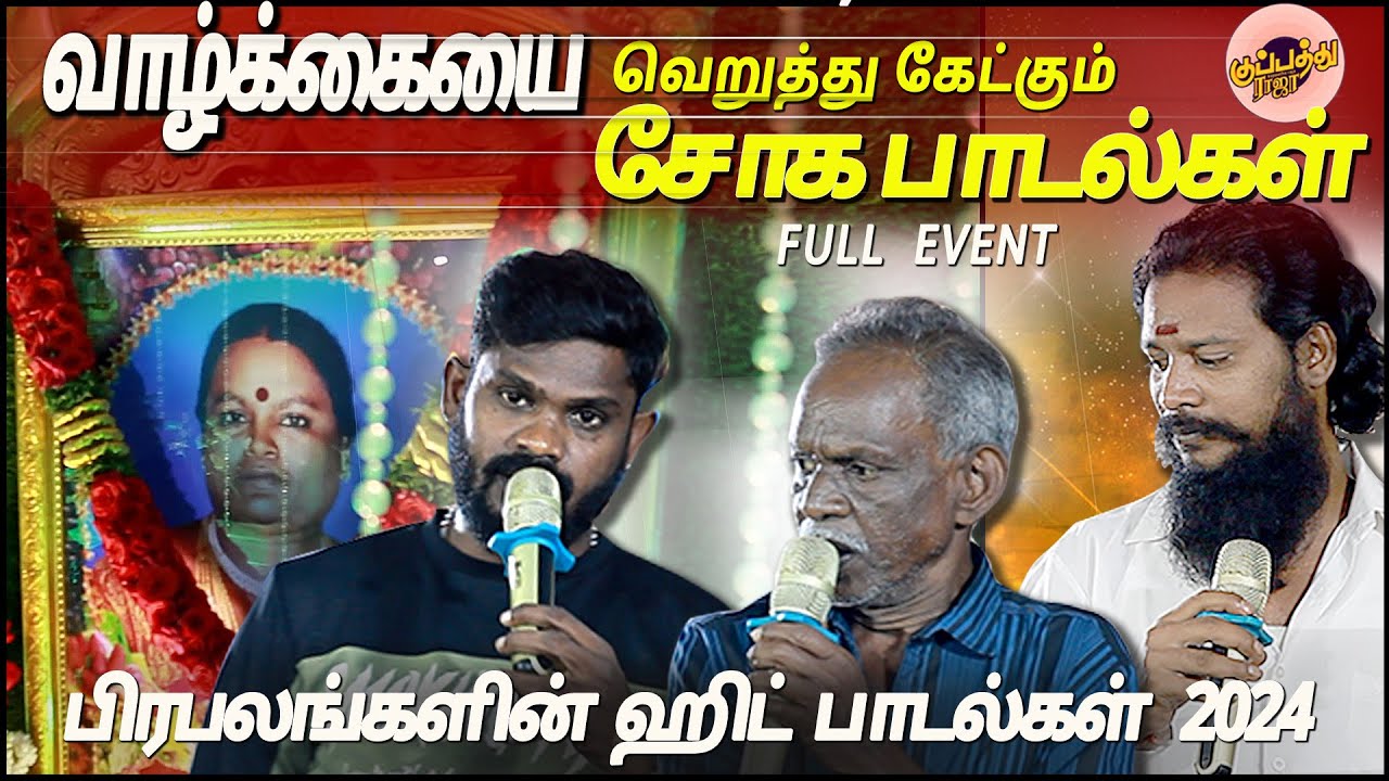 ''வாழ்க்கையை😢வெறுத்து கேட்கும் சோக பாடல்கள்😔'' | Gana Rev Ravi | Gana Vinoth | Gana Jegan
