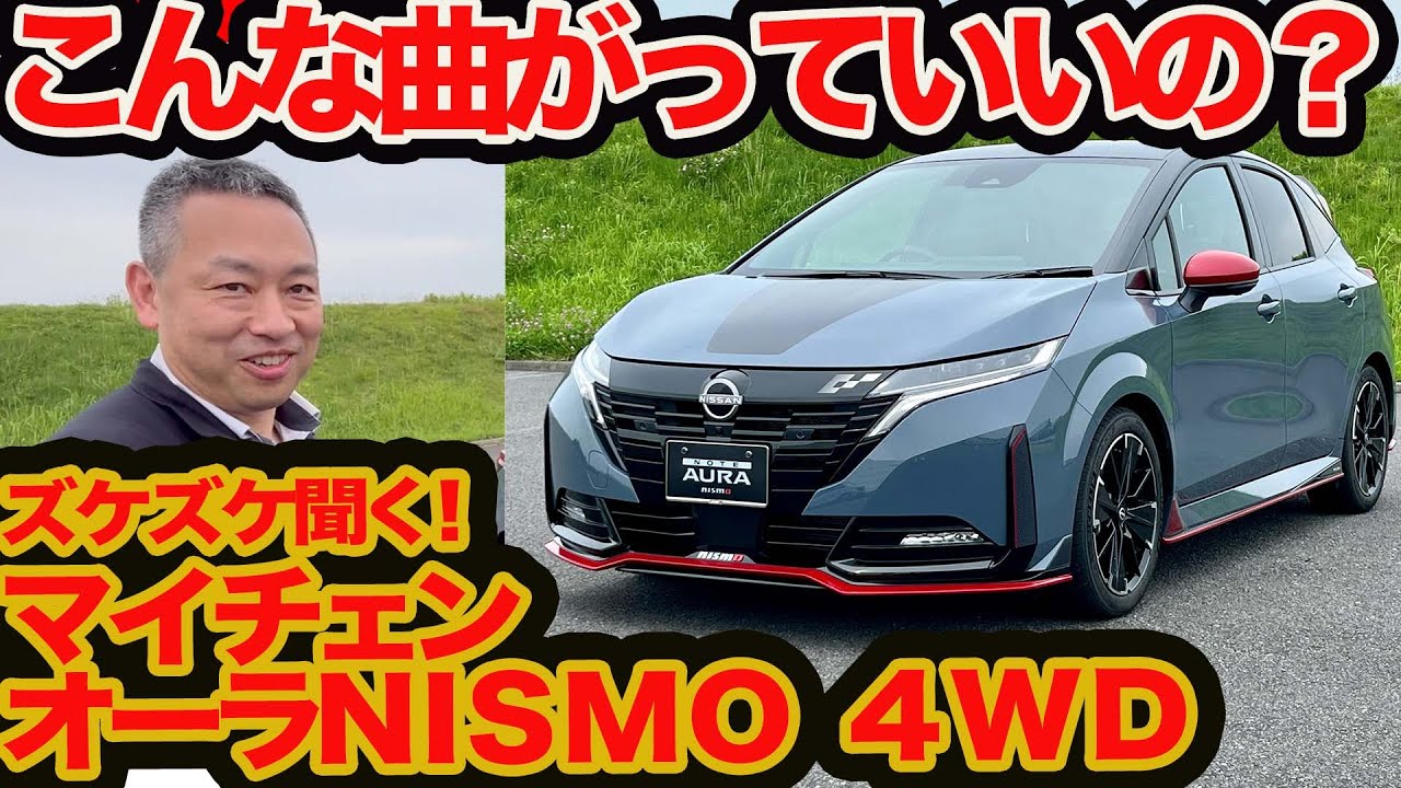 【マイチェン オーラ NISMO 4WD ヤリ過ぎ改良】わざわざ5mmカットのリア&曲がり過ぎハンドリングが凄すぎる