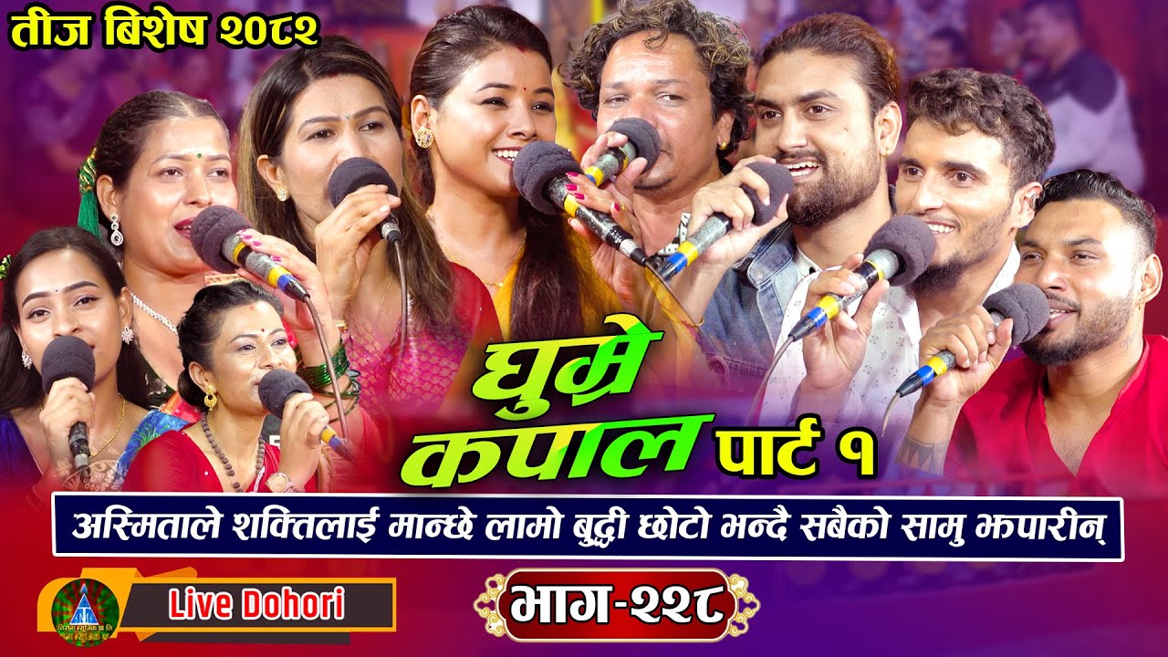 १२ Baje Nareko | New Teej Live Dohori | Asmita, Tika, Rejina, Huma, Shiva, Shakti, Nabaraj, Shankar