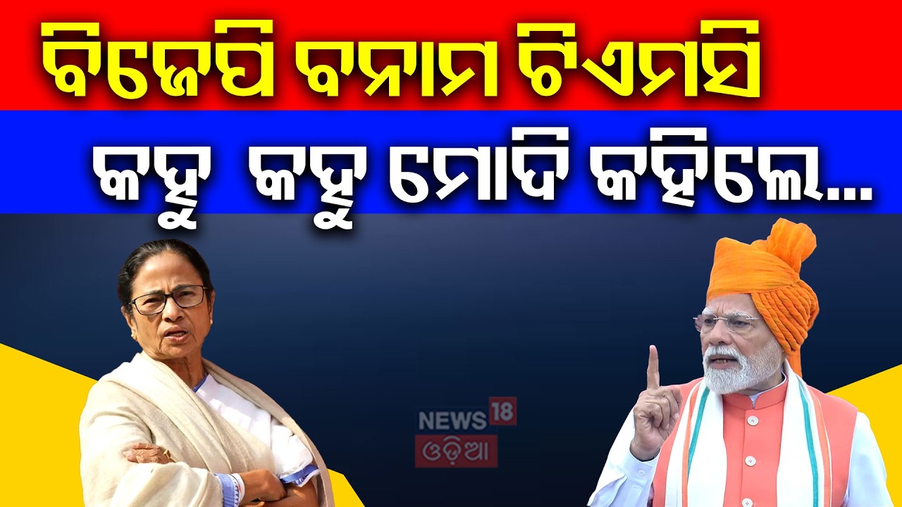Modi’s ‘Brahmashtra’ vs Mamata’s Fortress! Can ‘Roti, Beti, Mati’ Flip West Bengal?