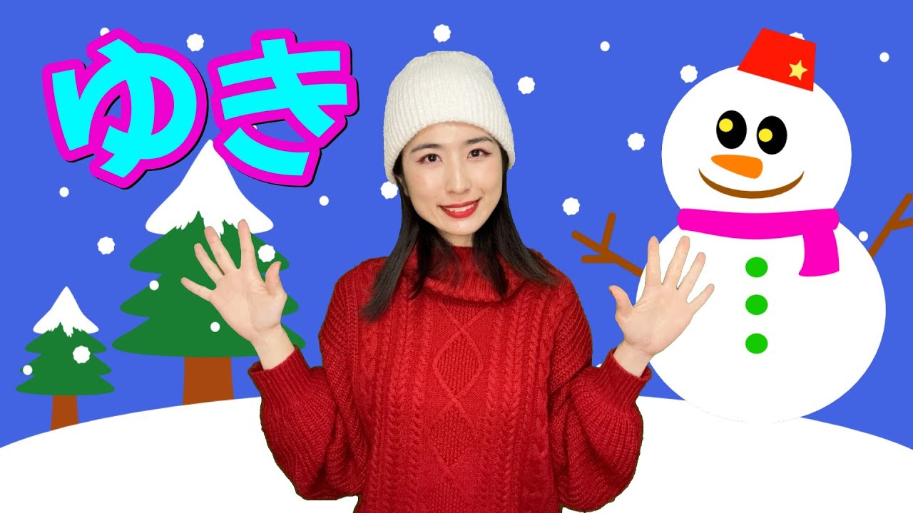 【童謡】♪ゆき～ゆきやこんこ あられやこんこ～♪こどものうた・てあそび