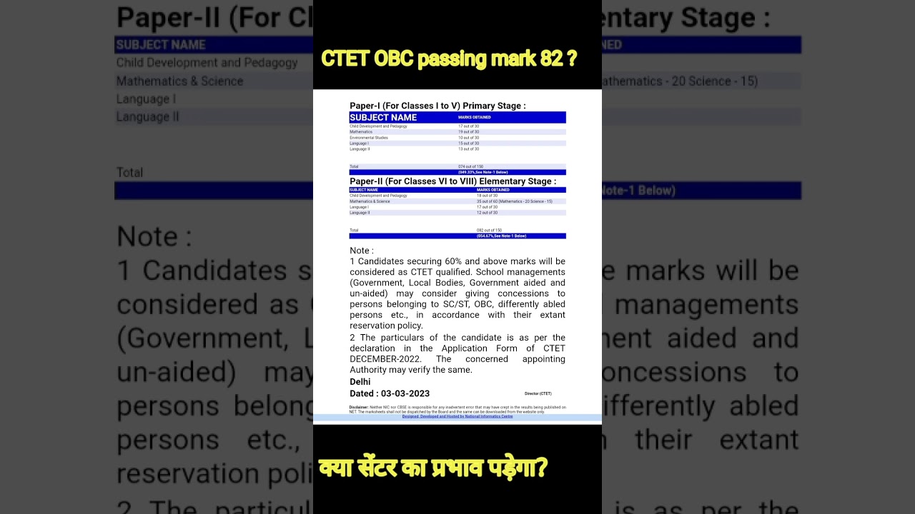 82 marks वालें pass है या नहीं #trending #ctet #result