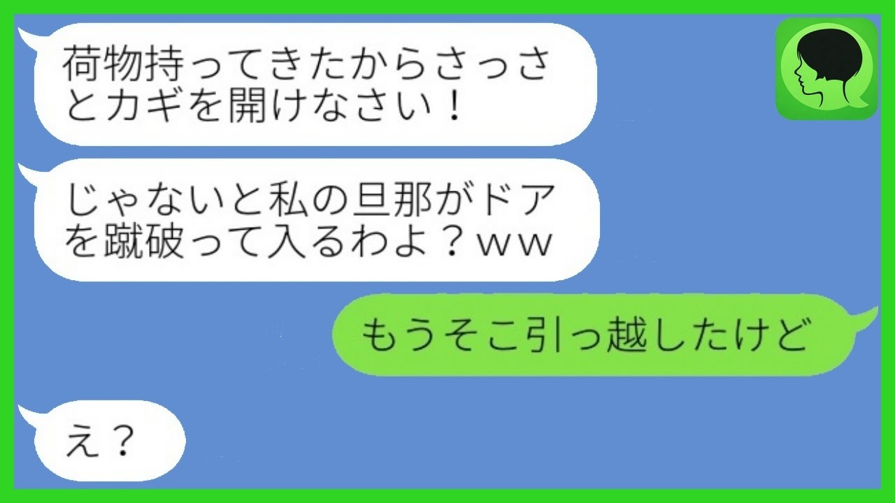 新築を狙って押しかけた姉夫婦が「社宅追い出された」と同居要求→私たちが突きつけた“衝撃の真実”で大逆転ｗ