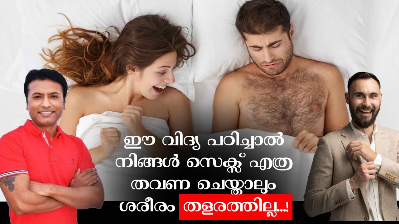 വീണ്ടും, വീണ്ടും സെക്സ് ചെയ്യാനുള്ള വിദ്യ😱😍😍 ‼️പുരുഷന്മാർ അറിയാൻ😍🙏 #Vvox, #sexeducation