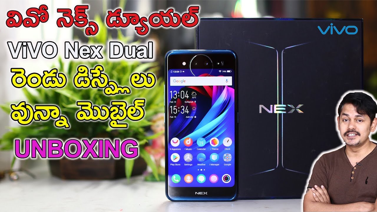 Vivo Nex Dual Display Edition: Unboxing and hands-on | రెండు డిస్ప్లేలు వున్నా మొబైల్