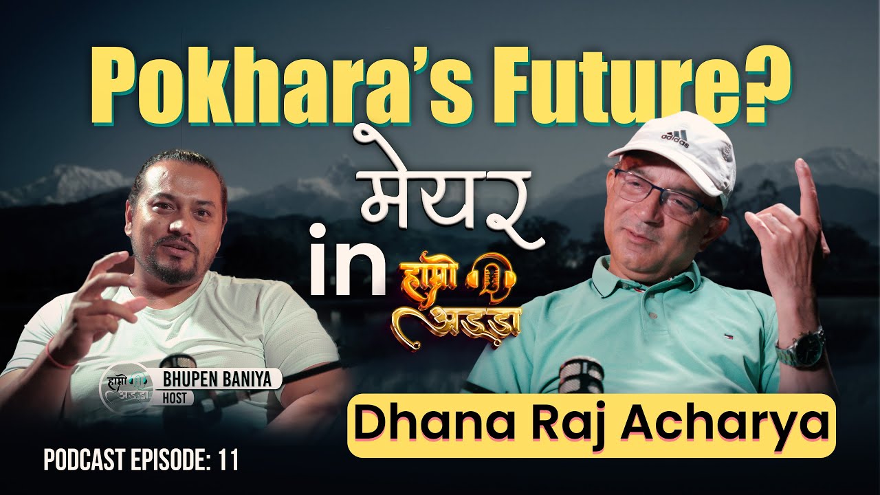 Pokhara’s Future? 🎙 Hamro Adda Podcast | Exclusive with Mayor of Pokhara Dhana Raj Acharya EP:11