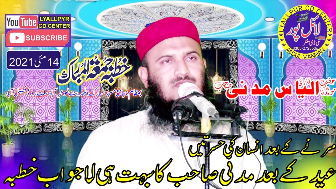 (14-05-2021)Khutba Jumma by Molana ilyas Madni |Mozu:Marna ka baad insan ki sooch |Lyallpur CdCenter