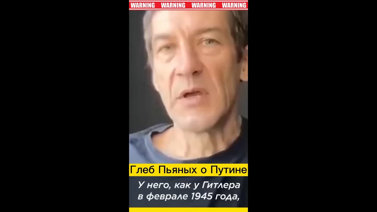 Глеб Пьяных о Путине