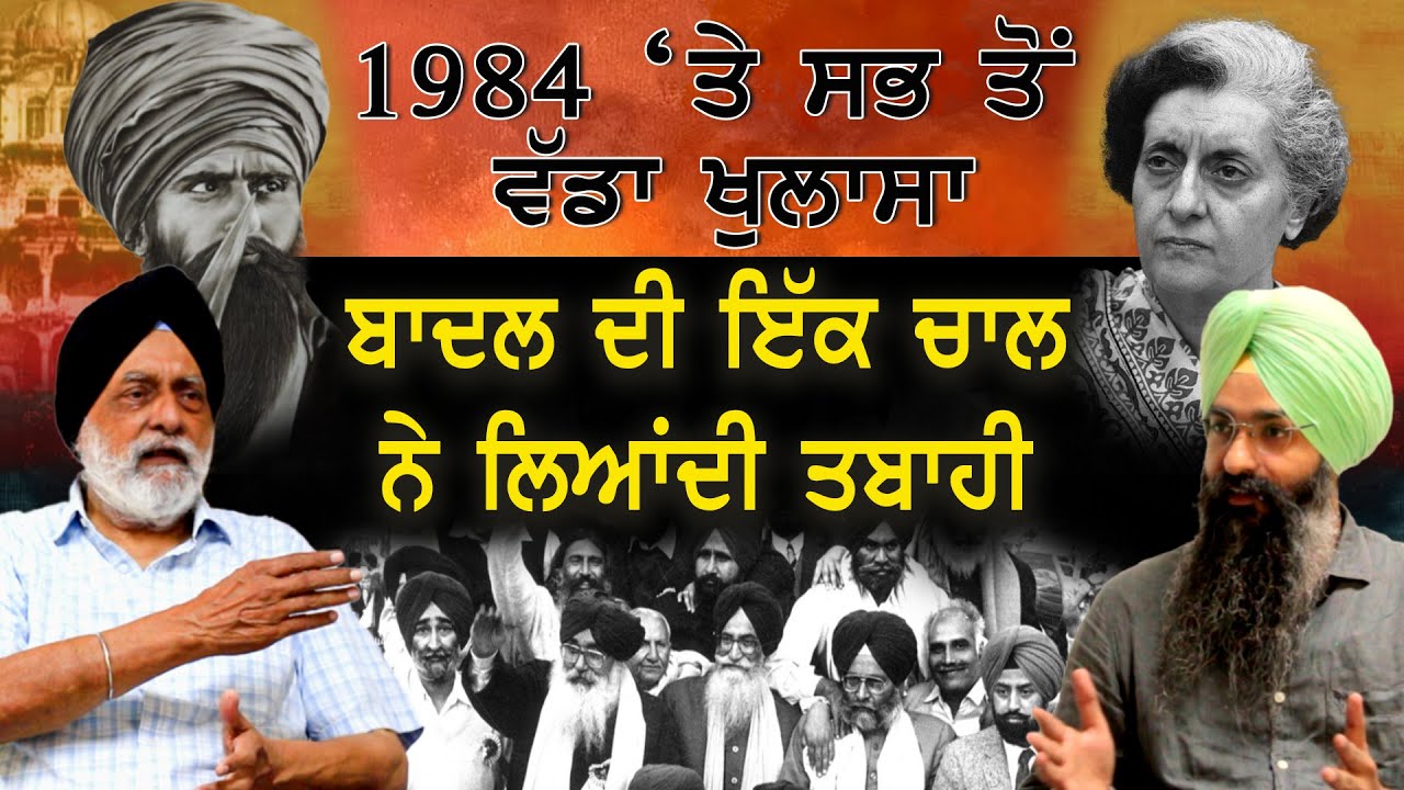 Badal Role in 1984 Operation Bluestar | Ravi Inder Singh | Gurpartap Singh | @sarbatmedia