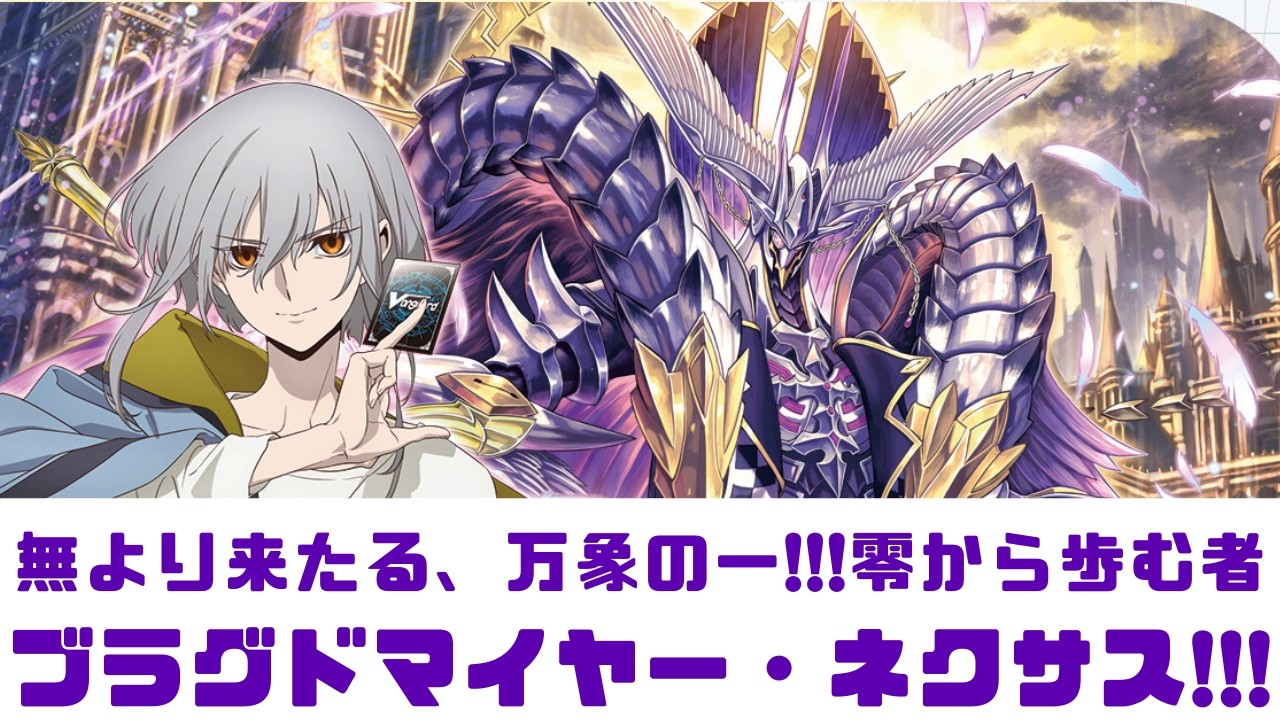 【ディアデイズ2】無より来たる、万象の一!!!零から歩む者ブラグドマイヤー・ネクサス!!!【ゆっくり実況】