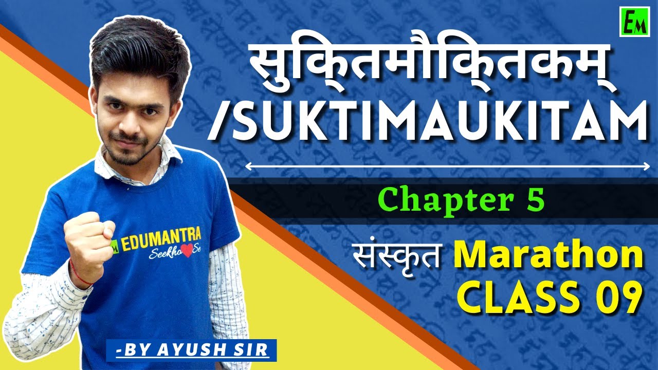 सुकि्तमौकि्तकम् | Suktimaukitam | Ch 5 | Semusi  Sanskrit | Class 9 NCERT | By Ayush Sir