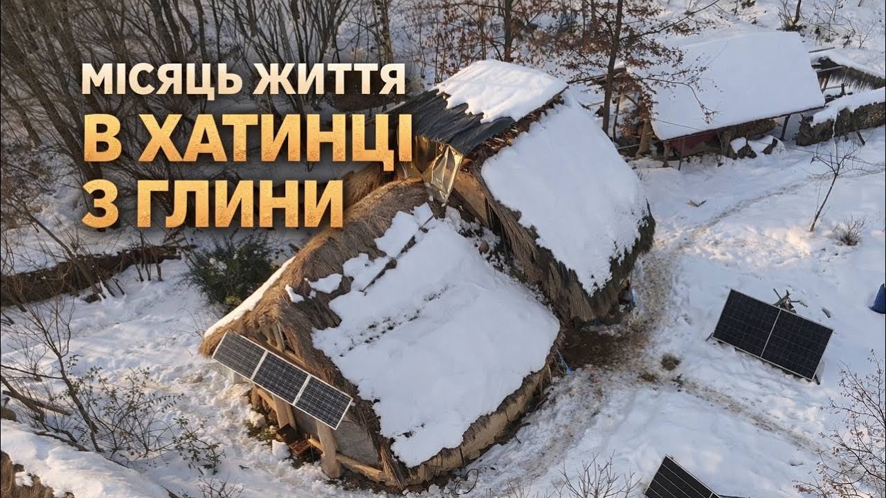 Місяць життя в хаті ліплянці | Документальний фільм 