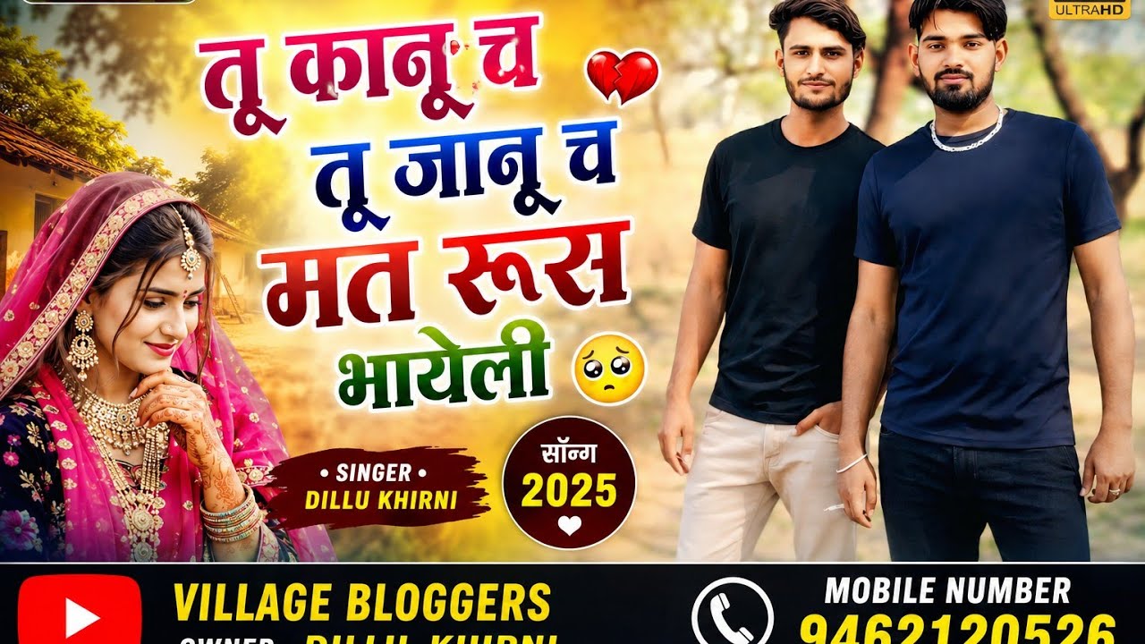 2025 new meena song #sonubadolas मत रूस म्हारी गल्लुडी #सोनू_सिंगर_बाडोलास 