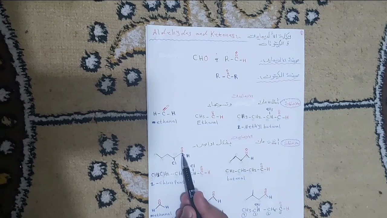 كيمياء عضوية/نظري/شرح الالديهايدات والكيتونات(مـهـم)/قسم الصيدلة