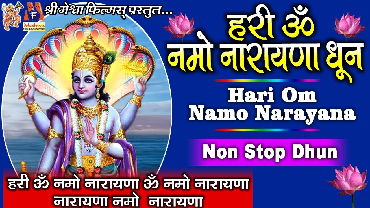 Hari Om Namo Narayana | |Devotional Dhun || Vishnu Bhagvan Ki Dhun || विष्णु भगवान की धुन ||