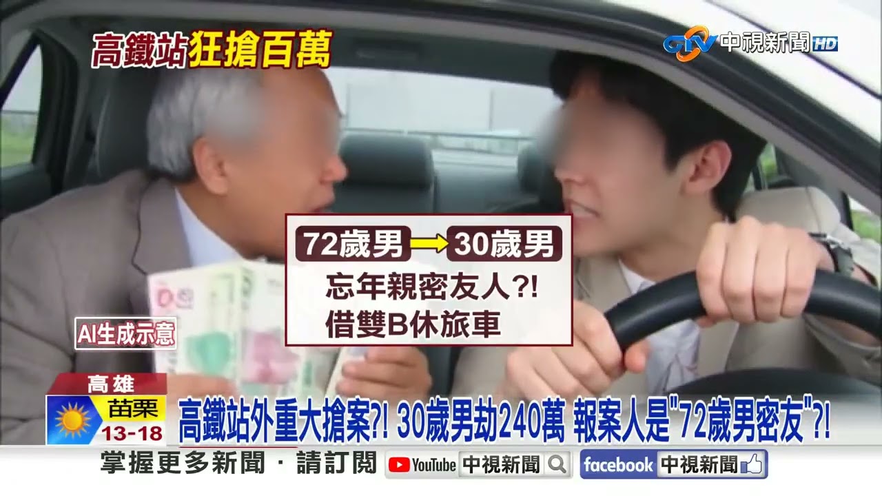 高鐵左營站男搶車
