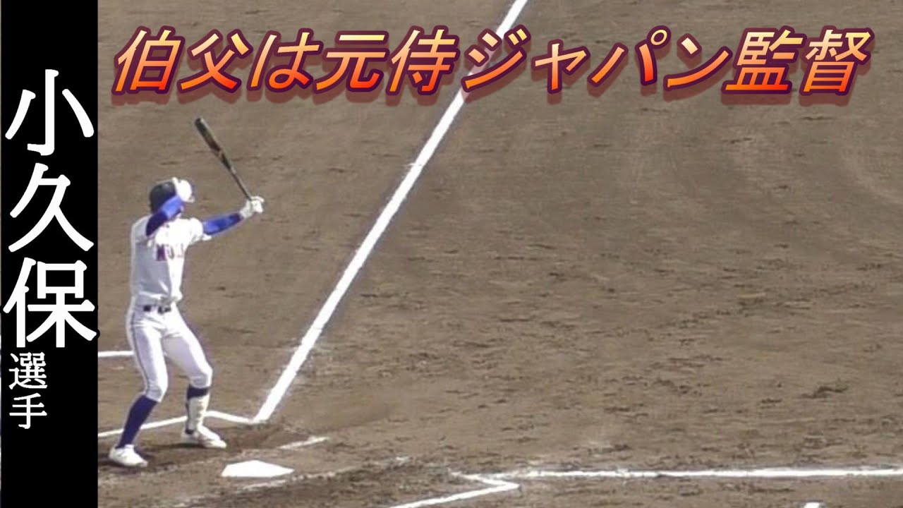 明秀日立　小久保快栄選手　健大高崎戦5打数3安打（全打席）とサードの守備　　伯父は元侍ジャパン監督　小久保裕紀氏