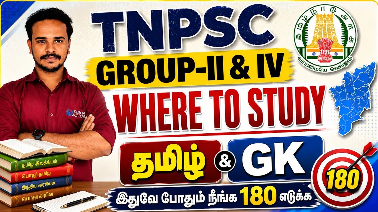 💥TNPSC GROUP-II & IV | WHERE TO STUDY | TAMIL & GK 180 QUESTIONS எடுக்க இதுவே போதும்