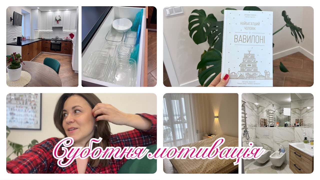 ✅Навела лад у всій квартирі🧹🧼Мотиваційне прибирання🛋️