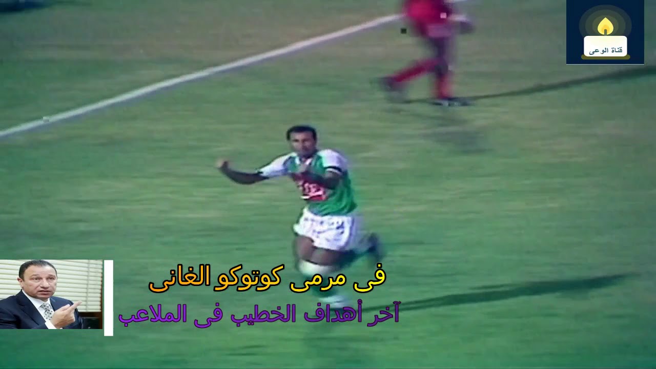 باقة من اروع اهداف بيبو الأسطورة محمود الخطيب مع معلقى الزمن الجميل
