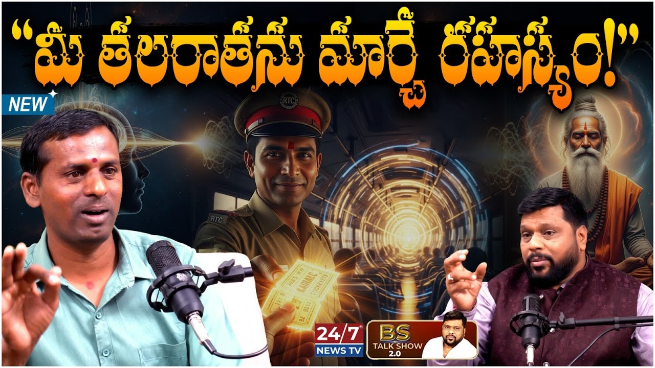 కర్మ సిద్ధాంతం: మీ కష్టాలకు అసలు కారణం ఇదే | RTC Conductor Santosh Buddha | BS Talk Show