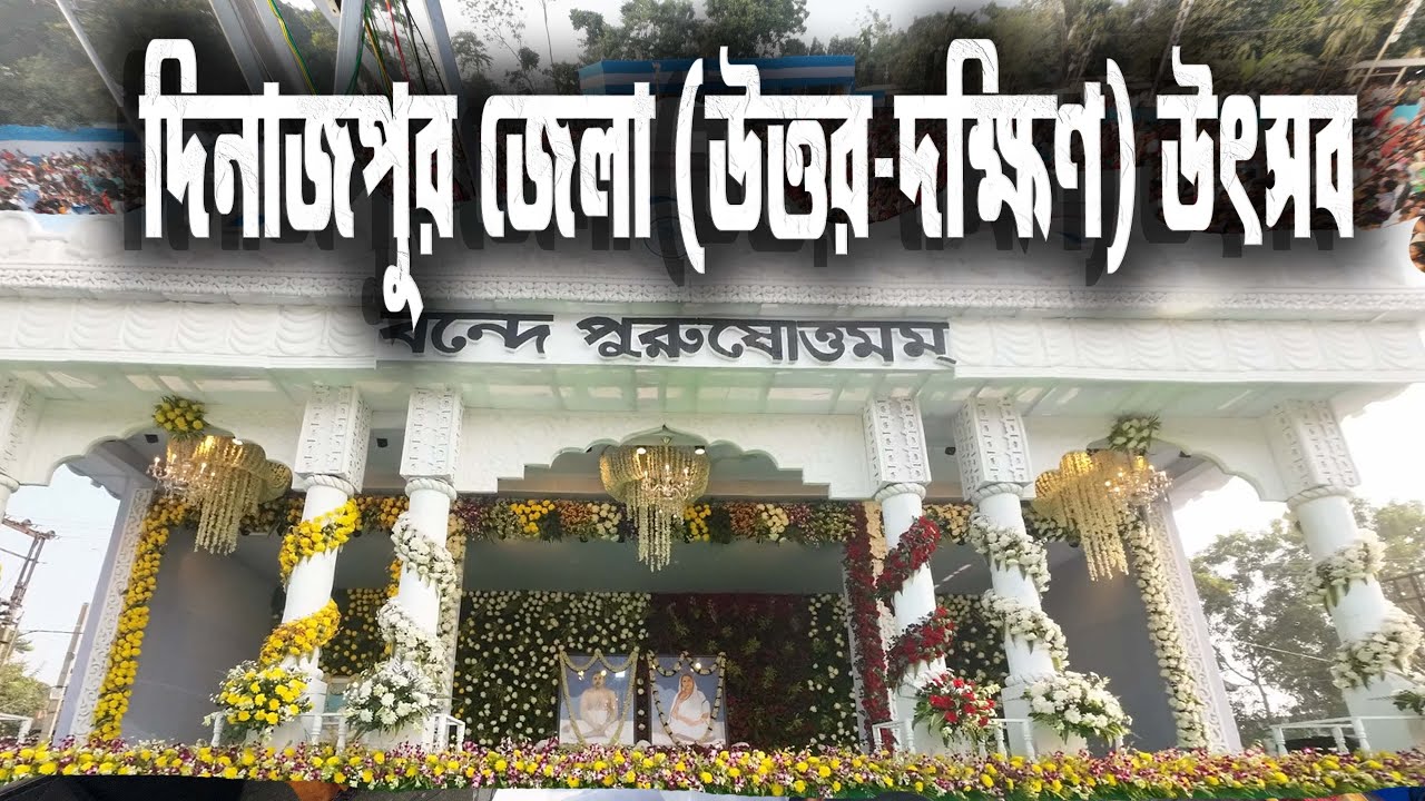 Dinajpur Jela Utsav || দিনাজপুর জেলা উৎসব || 2025