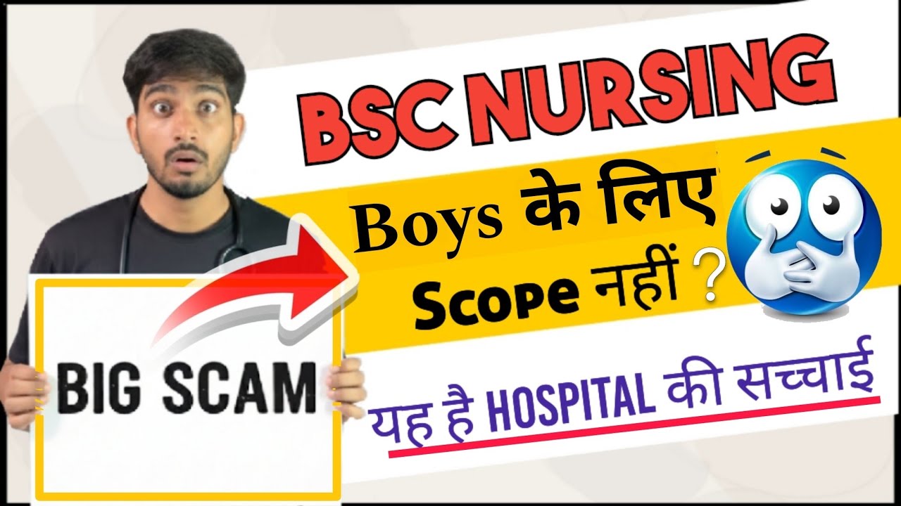 &ldquo;BSc Nursing Boys के लिए Scope नहीं? | Hospital की असली सच्चाई 😱&rdquo; Big scam 😥