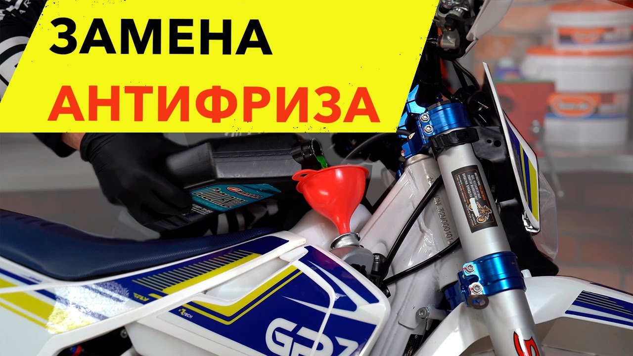 Замена охлаждающей жидкости в мотоцикле GR7 2Т