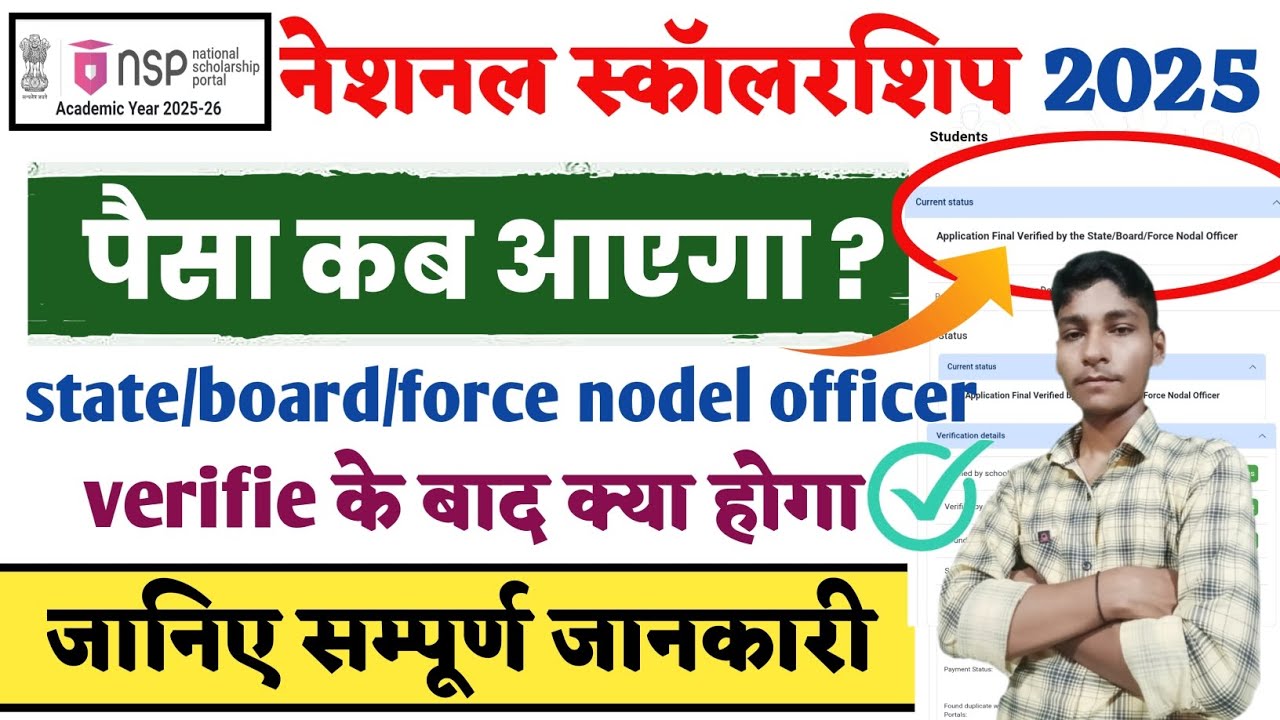 NSP Scholarship Verification 2025-26✅ | Institute to Nodal Officer Step by Step Process | NSP update
