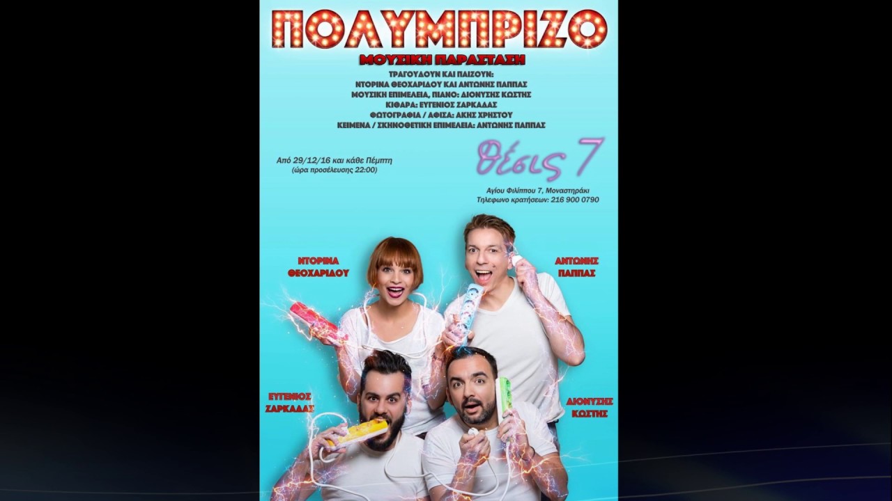 UNA NOTTE A NAPOLI &Alpha;&Nu;&Tau;&Omega;&Nu;&Eta;&Sigma; &Pi;&Alpha;&Pi;&Pi;&Alpha;&Sigma; & &Nu;&Tau;&Omicron;&Rho;&Iota;&Nu;&Alpha; &Theta;&Epsilon;&Omicron;&Chi;&Alpha;&Rho;&Iota;&Delta;&Omicron;&Upsilon;