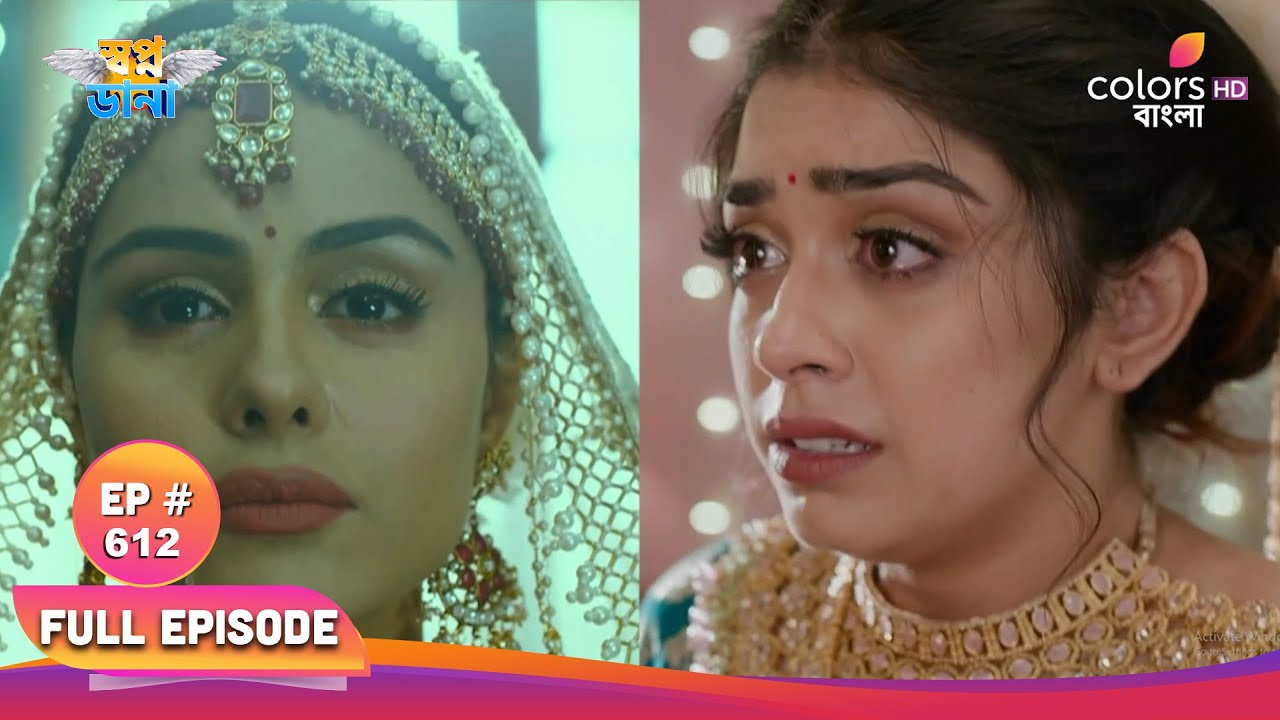 Swapnodana | স্বপ্নডানা | Full Ep 612 | Jasmine blackmails Namrata | জাসমিন নম্রতাকে ব্ল্যাকমেল করে