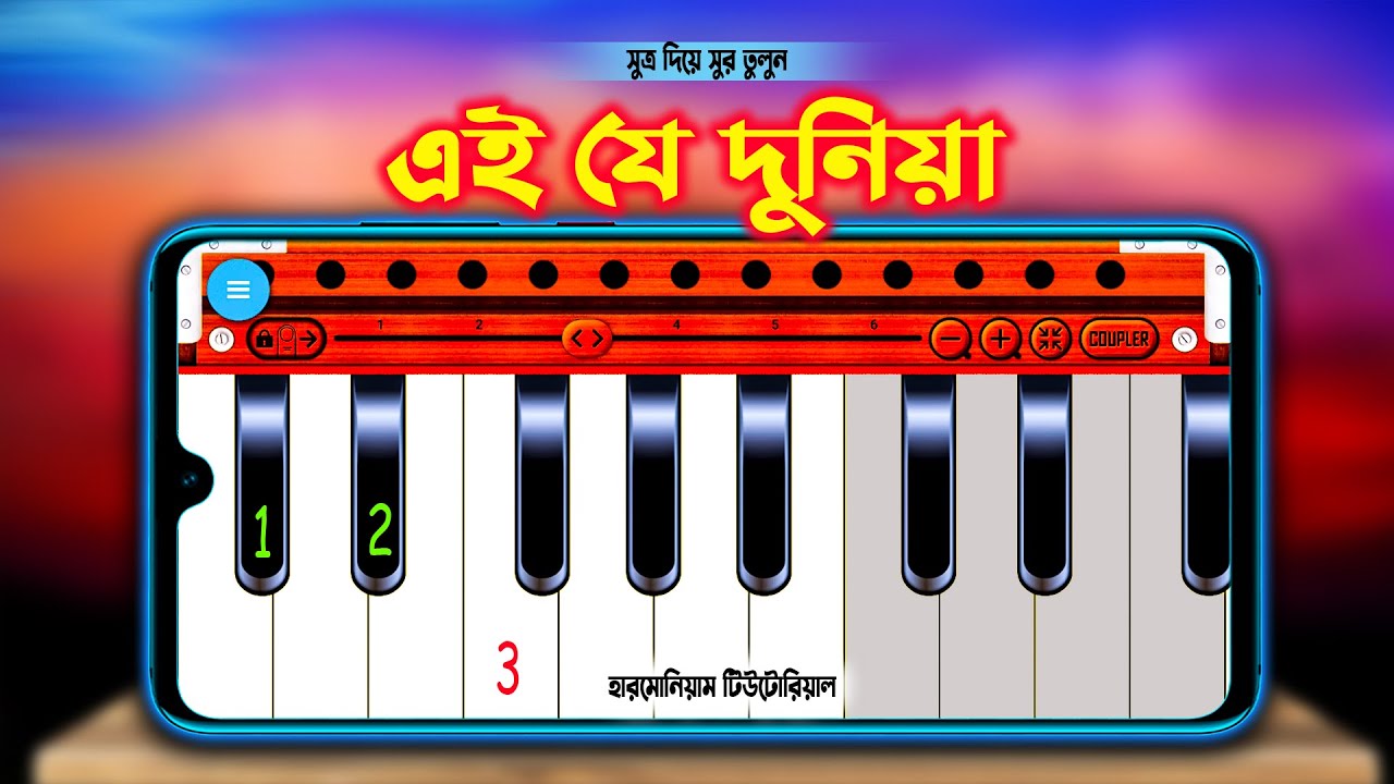 এই যে দুনিয়া | Ei je duniya kisero lagiya | Mobile Harmonium | Piano Tutorial | MrM Adda