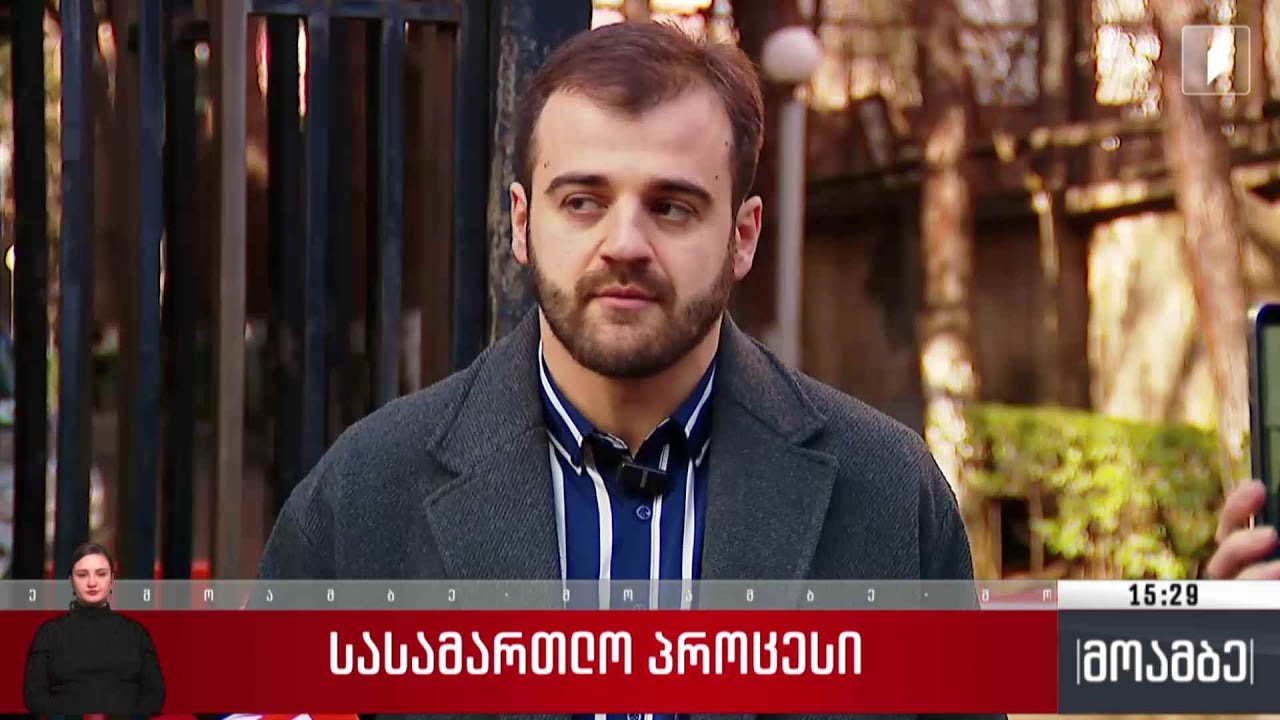 სასამართლო პროცესი
