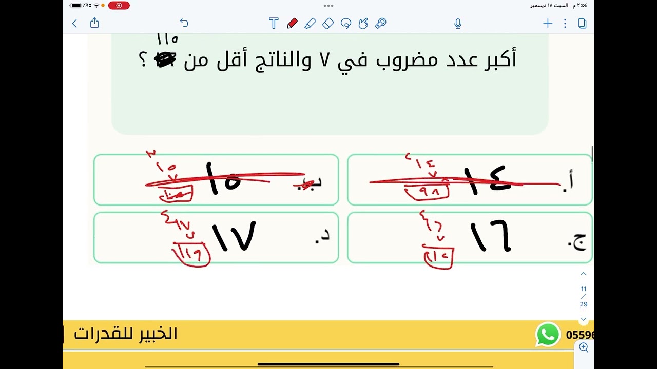 حل تسريبات اختبار القدرات💪🏻 اسئلة مهمة جدًا وبتجي في الاختبار 🚨