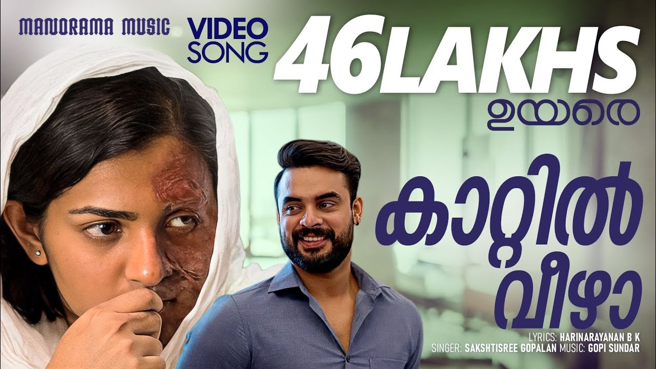 Kaattil Veezha | UYARE | Official Video Song | Tovino Thomas | Parvathy Thiruvothu | Gopi Sundar