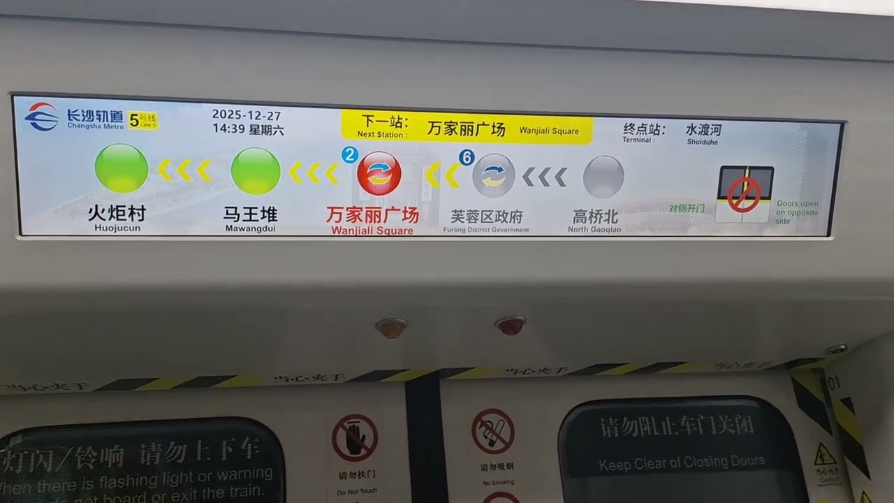 長沙地鐵5號線行車片段-芙蓉區政府往萬嘉麗廣場