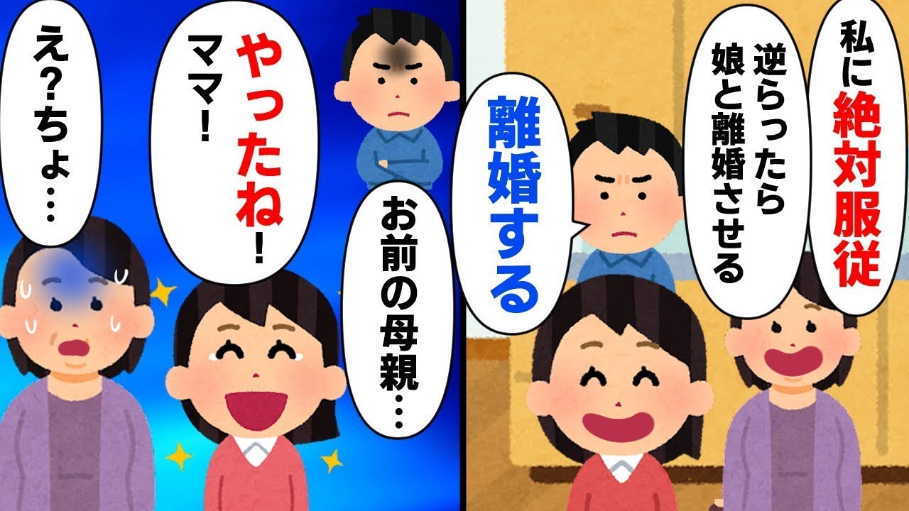 俺をいじめる義母「私に絶対に復讐する！逆らえば娘と離婚させる！」娘「さすがママ！」→義母の弱みを握り立場が逆転した結果ｗ